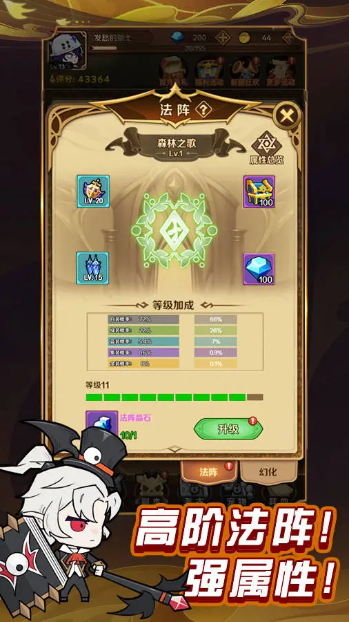无限贝拉法阵系统截图